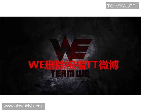 WE战队转型之路揭秘:从辉煌到重生的艰辛历程与未来展望 WE战队转型之路揭秘:从辉煌到重生的艰辛历程与未来展望