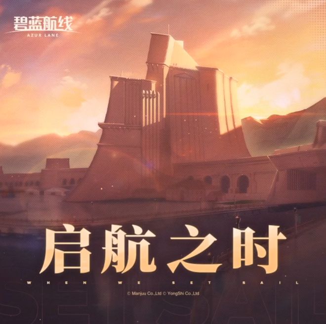 金年会信誉至上每次参与《碧蓝航路》的线下举动就跟回家了一样(图20)
