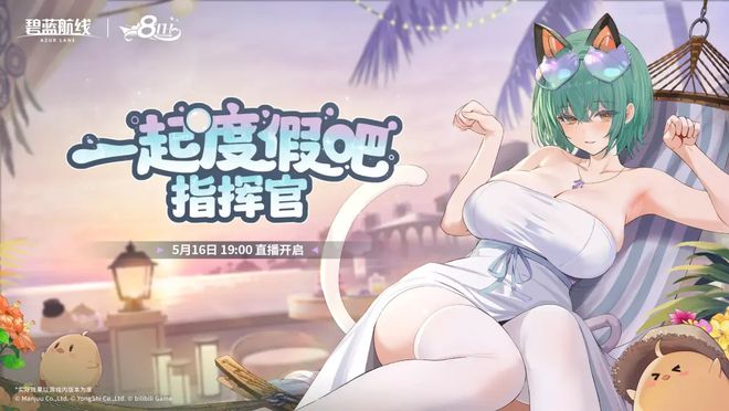 金年会信誉至上每次参与《碧蓝航路》的线下举动就跟回家了一样(图22)
